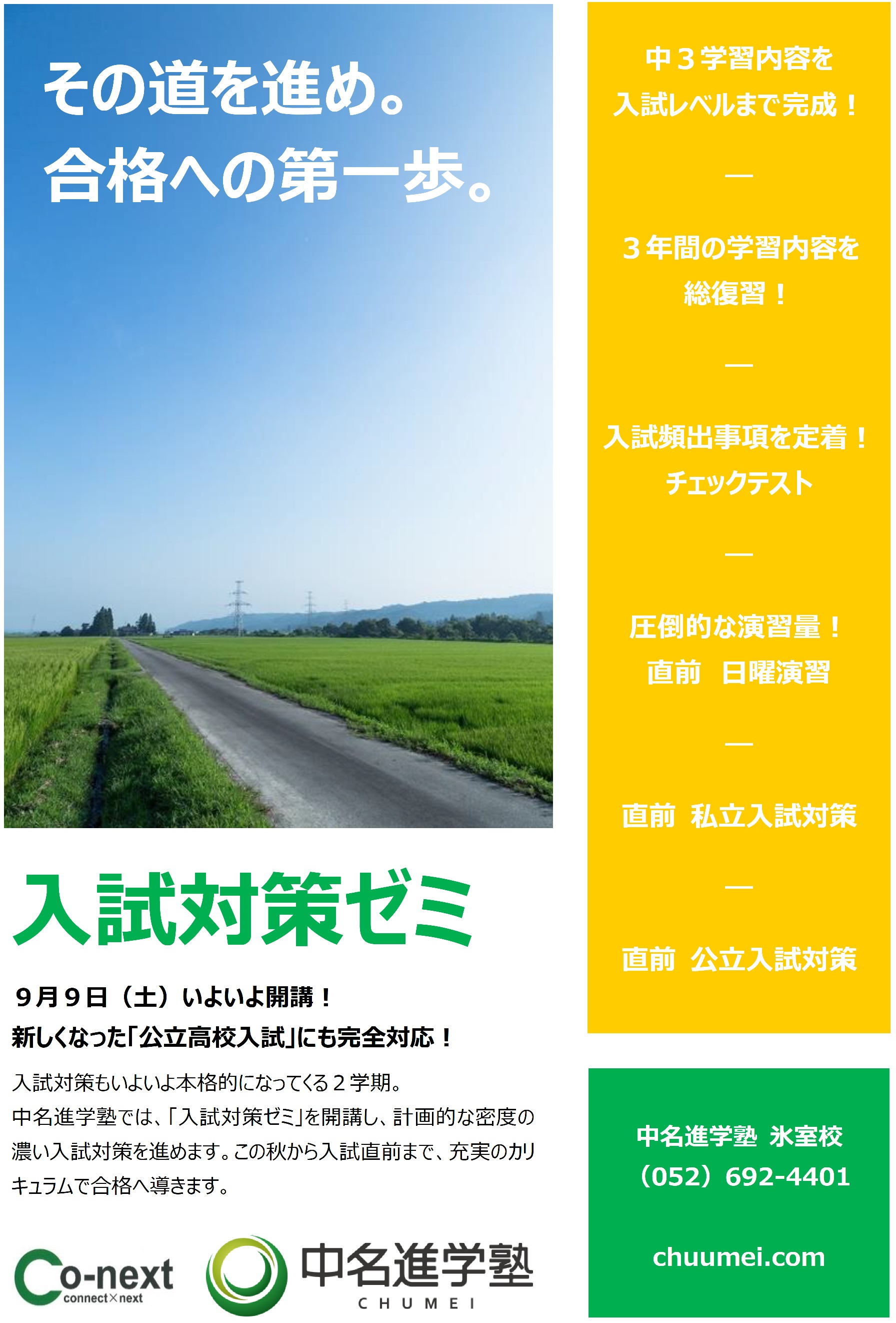 中学部】 中３対象 「入試対策ゼミ」 開講！｜news & topics｜中学・高校・大学受験 中名進学塾